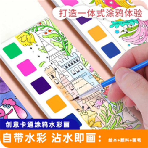 沾水画儿童填色本水彩本diy手工便携幼儿园超长便签本水彩填色本